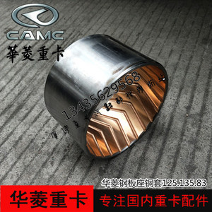 原厂适配华菱平衡轴铜套华菱之星平衡轴寸套平衡轴总成华菱搅拌车