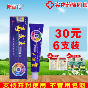 6支30元毒皮王抑菌乳膏正品包邮邦百忙成人皮肤外用草本止痒软膏