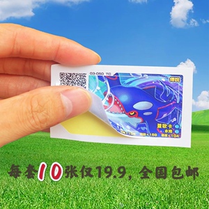 pokemon宝可梦加傲乐卡牌第三弹贴纸复刻版支援码手工diy自制通用
