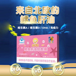 21年8月新日期小葵花鳕鱼肝油软胶囊鱼干油鱼油儿童维生素d鱼肝油