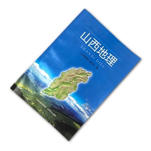 山西地理 晋中 阳泉 中考 备考 乡土地理 课改新精神 区域地理