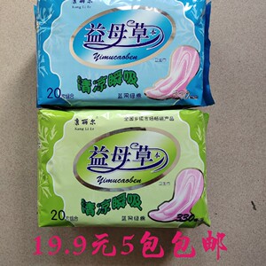 益母草夜用卫生巾330mm20片装棉柔亲肤干爽网面透气19.9元5包包邮