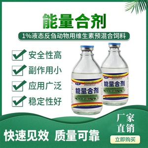 兽用能量合剂