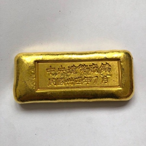 中华民国三十四年中央银行金条金锭实心民国金条纯铜收藏特价包邮