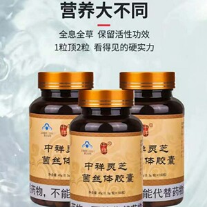 六色灵芝中祥晟源康菌丝体破壁灵芝孢子粉蝙蝠蛾拟青霉胶囊
