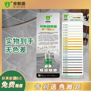 帝斯固美缝剂勾缝剂颜色色板美缝色卡亚克力颜色色卡厂家直销