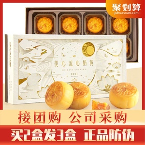 香港美心流心奶黄月饼包装礼盒装港式西饼蛋黄糕点心中秋广式包邮