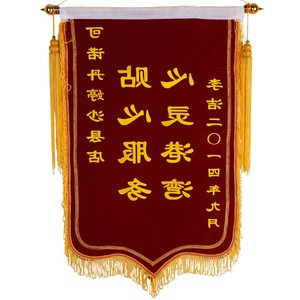 制作锦旗贡缎绣金