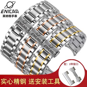 Enicar英纳格手表带钢带21原装款18 20mm机械男表不锈钢金属表链