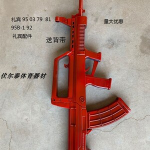 95式模型橡胶模拟训练用枪95-1/03塑钢/79/81/56橡胶礼宾护卫
