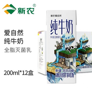 新农有机纯牛奶盒装