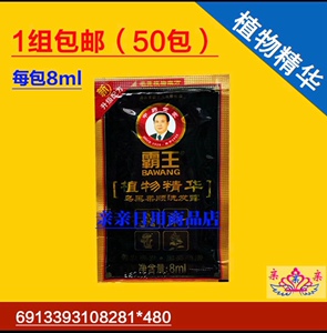 霸王洗发水袋装8ml植物精华08281首乌乌黑拍1发50包包邮中药柔顺