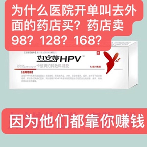 妇安婷抗hpv凝胶5克/支【正品保障 假一赔十 拆盒发货 】