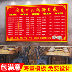 淮南牛肉汤饭店小吃菜单价目表设计制作沙县小吃米线价目表展示牌