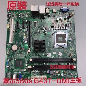 戴尔/dell戴尔560 560s主板g43t-dm1 g43t带hdmi 18d1y