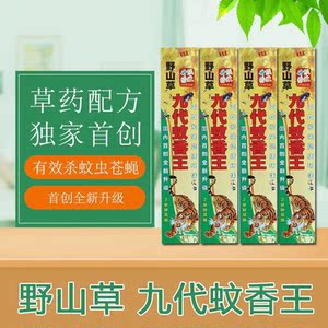 野山草九代蚊香王家用室内持久驱蚊灭蚊盘香蚊香实惠家庭装