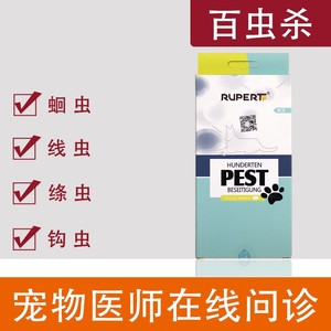 瑞沃特百虫杀犬猫内体驱虫药蛔虫线虫宠物幼犬孕犬猫咪体内驱虫药