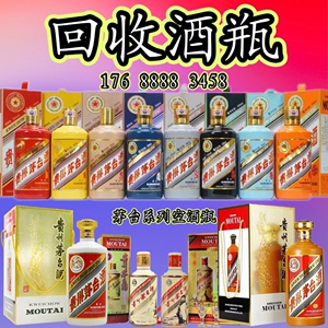 回收酒瓶空酒瓶生肖空瓶三十年五十年空瓶路易十三李察麦卡伦空瓶