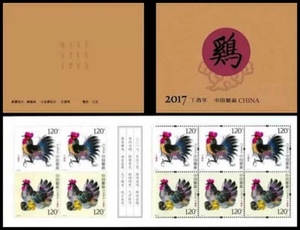 SB54 2017-1 丁酉年 四轮生肖 鸡 小本票雕刻版