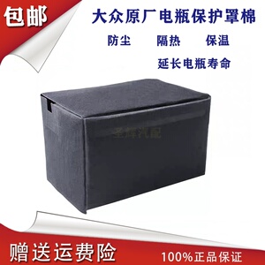 汽车电瓶保温套凌渡防冻悦动速腾保护套凌度迈腾防护罩途观奥迪棉