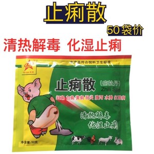 兽用止痢散猪药牛羊药仔猪黄白痢疾红痢疾腹泻水肿红眼病