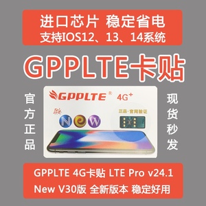 gpp卡贴gpp4glte苹果6s/7Plus/8/se/X/XS/XR/MAX/11PRO/12mini/13