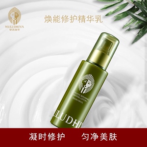 莫洛海新款增加皮肤弹性舒缓痘坑芽乳锁水修护纯植物提取精华