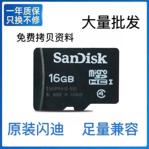 原装闪迪SanDisk TF卡16GB手机内存卡MP3音响存储卡16G microsd卡