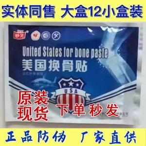 官网正品美国骨黄金胶囊1大盒送贴汤贝msm美国换骨贴大盒