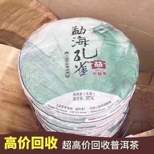 大益勐海孔雀1401