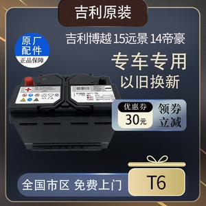 瓦尔塔电瓶适用16款吉利博越15远景14款帝豪ec7 gc7电瓶原装正品