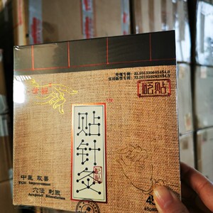 谷世喆贴针灸丰胸贴针灸贴砭石贴中科中医丰胸