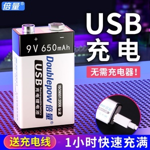 倍量 USB充电9V充电电池 650mAh大容量6F22镍氢电池 万用表充电池