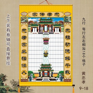 家谱图小户型带花家谱族谱挂画老式宗谱牌位族谱画祭祖双层供奉.