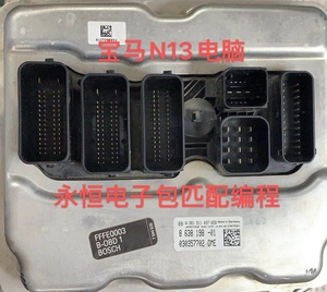 宝马n13发动机电脑dme f35 320 520 528 x1 n55 x5 n20发动机电脑