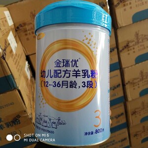 【咨询大惊喜新日期】金瑞优羊奶粉800克1.2.3段实体店&网店同步