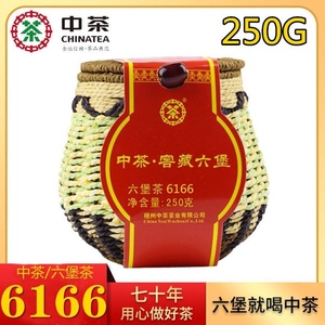 中茶六堡茶6166箩装250g一级窖藏正宗陈年黑茶叶散茶中粮梧州特产