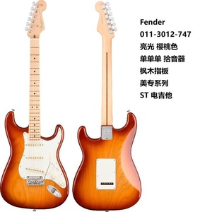 Fender 芬达美专一代电吉他包邮发时达正品行货