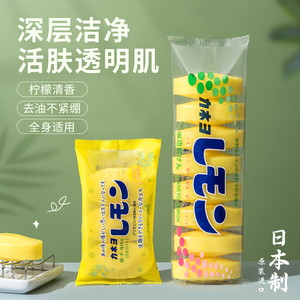 日本进口柠檬香皂控油洗脸皂洗手洗澡全身沐浴清洁肥皂实惠家庭装