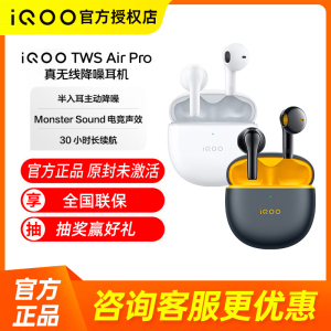 vivo iQOO TWS Air Pro无线蓝牙耳机iqootws1e tws3e耳麦耳塞降噪