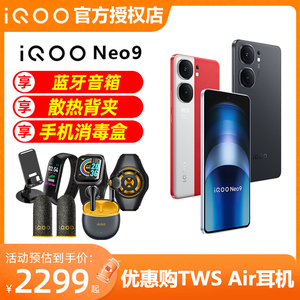 vivo iQOO Neo9新款手机iqooneo9 iqneo9 爱酷neo9 neo8 neo9pro