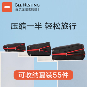 BeeNesting蜂筑旅行收纳套装防水大容量行李衣服分类袋压缩收纳包