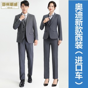 2023新款奥迪西装销售顾问进口车灰条纹西服西裤衬衣马甲男女工装