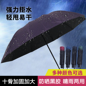 十骨手动大号折叠雨伞男女晴雨两用伞学生防晒防紫外线遮阳太阳伞