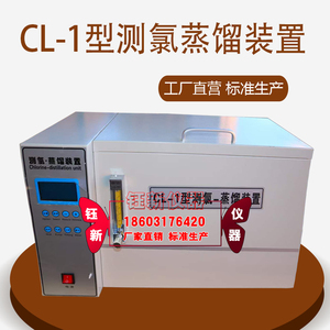 CL-1测氯蒸馏装置水泥氯离子含量分析仪测氯蒸馏快速试验器混凝土