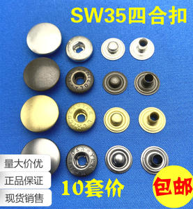 日本YKK扣子 SW35金属铜S型弹簧四合扣 按扣 无锡直发新品满包