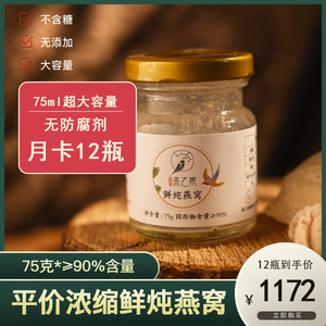 75ml*12瓶半月套无糖鲜炖燕窝正品孕妇滋补