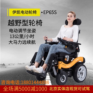 伊凯EP65S电动轮椅老人残疾人多功能智能全自动带后躺越野代步车