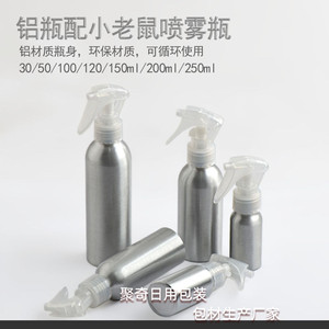 铝瓶喷雾瓶H08细雾化妆水小喷壶配30/50/100/120/150ml小老鼠喷头