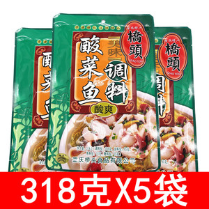重庆桥头酸菜鱼调料318g5袋3袋 四川老坛泡菜煮鱼调料